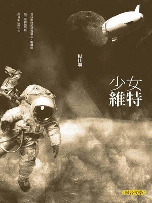 cover image of 少女維特